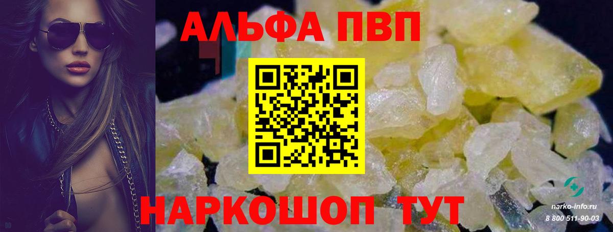 Alpha-PVP Crystall Каспийск
