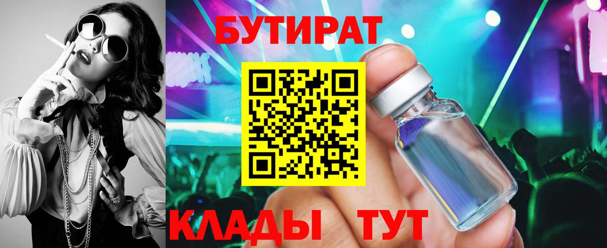 Бутират 99% Каспийск