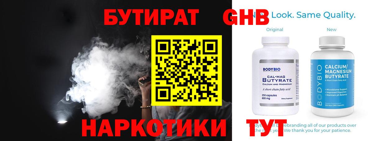 БУТИРАТ BDO  Вход с VPN  Каспийск 