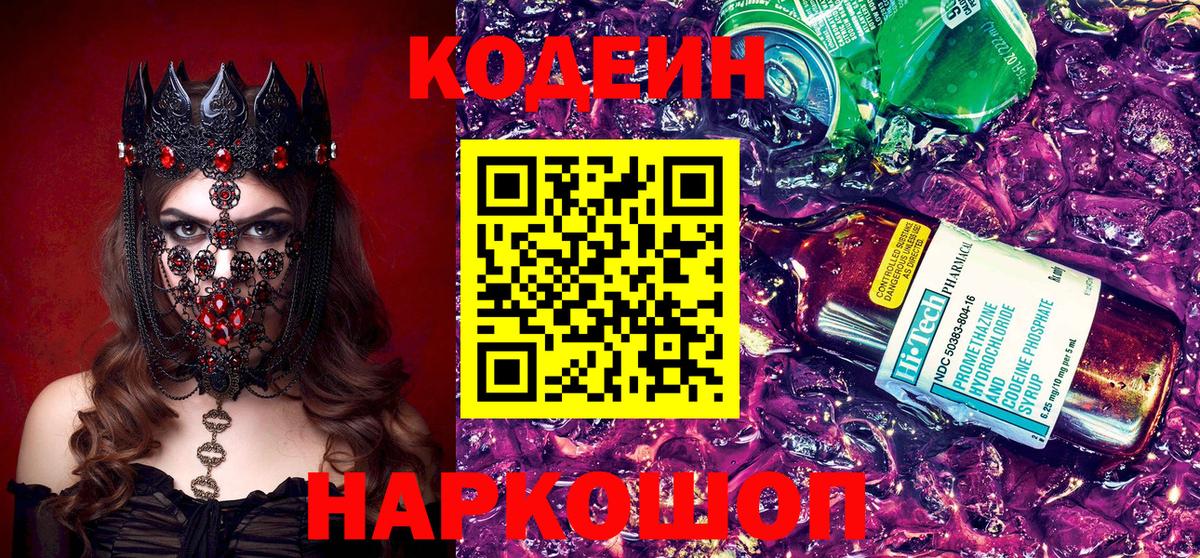 Каспийск  Кодеин Purple Drank  Вход с VPN 