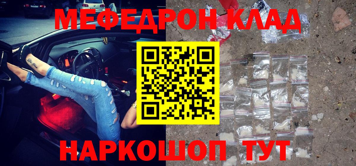 МЕФ VHQ  Меф  Мефедрон  МЯУ-МЯУ кристаллы  Каспийск  Вход с VPN 